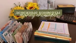 💵 Метод денежных конвертов | cash envelope 💵