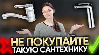 Какую выбрать сантехнику для кухни и ванны? ДОРОГАЯ VS БЮДЖЕТНАЯ