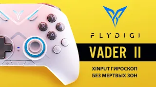 Flydigi Vader 2: Лучшая альтернатива XBOX контроллеру, с Макросами и без Мертвых Зон | ОБЗОР