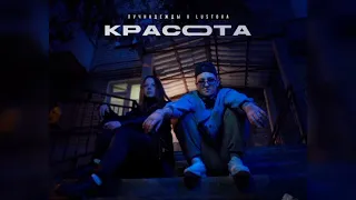 лучнадежды, Lustova - Красота