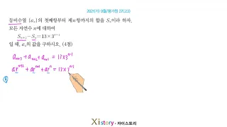 8-Y-15/자이스토리/수학Ⅰ/2021(가) 9월/평가원 27(고3)