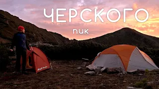 Пик Черского. Ночёвка на перевале Посетительский.