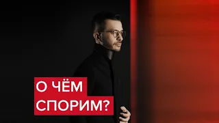 Настоящая причина большинства споров | Андрей Курпатов