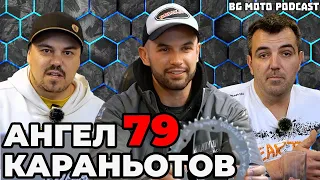 Най-бързият пилот на писта Serres - Ангел Караньотов / BG Moto Podcast #3