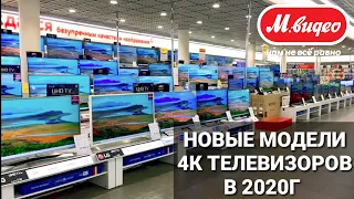 #6 КАКОЙ ТЕЛЕВИЗОР 4К ВЫБРАТЬ В 2021Г, НОВЫЕ МОДЕЛИ ТЕЛЕВИЗОРОВ В 2020Г, SAMSUNG TU71, TU75, LG SM90