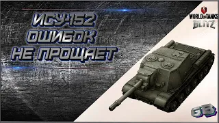 World Of Tanks Blitz ⚡ стрим ⚡ ИСУ-152