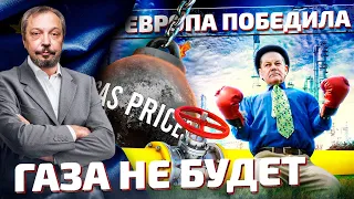 EC в Газовой Ловушке: Россия и Турция разделят Европу надвое | Борис Марцинкевич