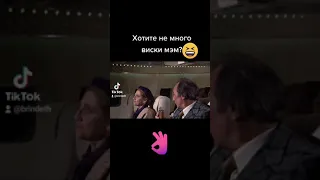 хотите не много виски? #юмор #топмомент