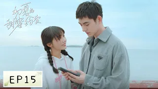 EP15 | Sweet~ They hold hands, and Qilu admits that he likes Chuxia | [Promise in the Summer]