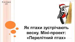 Я досліджую світ 2 клас (за підручником Т.Гільберг)