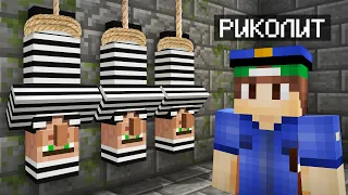 Я СТАЛ ПОЛИЦЕЙСКИМ И АРЕСТОВАЛ ЖИТЕЛЕЙ В МАЙНКРАФТ | Риколит Minecraft