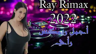 (RAI REMIX) رأي هبال أجمل أغاني تيك تيك توك (TOP TIK TOK)