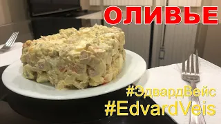 Эквадорцы пробуют нашу еду | Салат Оливье | Кеведо, Эквадор