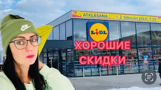 Vlog💚ОТКРЫЛСЯ САМЫЙ БОЛЬШОЙ МАГАЗИН В ЛАТВИИ | LIDL | КЕНГАРАГС | РИГА |