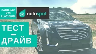 Тест-драйв: новый CADILLAC XT5 2017