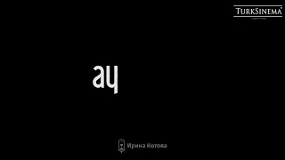 ЧУКУР 4 сезон 38 (130) серия 2 фраг русская озвучка