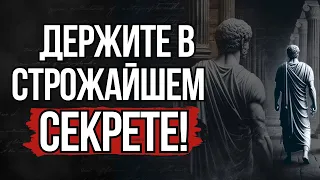 12 Стоических СЕКРЕТОВ для достижения УСПЕХА | СТОИЦИЗМ