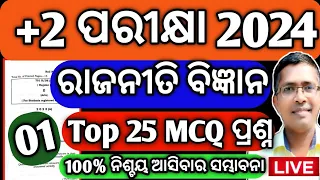 chse political science top 25 mcq questions for 2024 board examination 1 #chseboard  #hksir #mychse