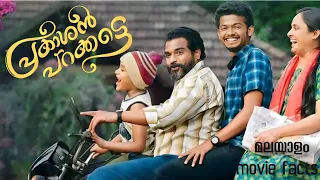 Prakashan Parakkatte 2022 malayalam full movie detailed explanation | Mathew,Dhyan | review & facts