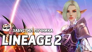 СТРИМ 🔴 СЫРОК 120 УРОВЕНЬ, CADMUS / LINEAGE 2 MAIN / Линейдж 2