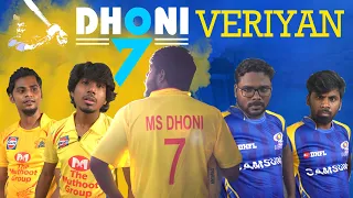 DHONI VERIYAN | CSK Fan Vs MI Fan | Veyilon Entertainment