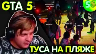 Пятёрка игрвет в GTA 5 Online RP Boss тусит на пляже и на яхте (фуга тв нарезка)