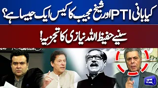 Imran Khan vs Sheikh Mujeeb ur Rehman | Hafeez Ullah Niazi Great Analysis | On The Front