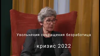 Безработица в 2022: прогноз профессора МГУ Зубаревич