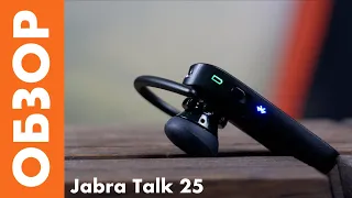 [ОБЗОР] Моногарнитура Jabra Talk 25: не идеал, но «топ за свои деньги»?