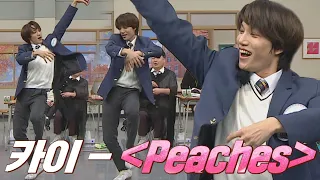 ENG│※충치 주의※ 달달한 남자🍑 카이(KAI)가 추는 〈Peaches〉♬ 아는 형님(Knowing bros) 309회