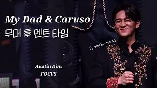 My Dad & Caruso 무대 후 멘트 타임 [오스틴킴 F.] | 240323 포르테나 단독 콘서트 Empire in Daegu