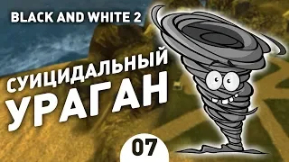 СУИЦИДАЛЬНЫЙ УРАГАН! - #7 BLACK AND WHITE 2 ПРОХОЖДЕНИЕ