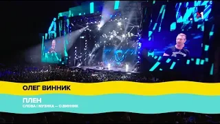 "Atlas Weekend" 2018, ОЛЕГ ВИННИК - ПЛЕН