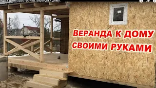 Веранда к дому пристройка. Веранда к дому.