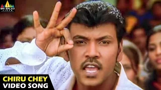 Style Songs | Chiru Cheyyesthe Video Song | Raghava Lawrence, Prabhu Deva | Sri Balaji Video