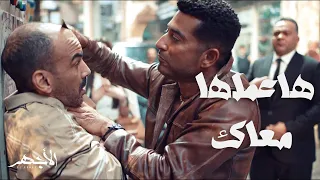 مسلسل الأجهر | الحلقة 5 | بنت أدهم الحوت في خطر.. لكن الأجهر حضر