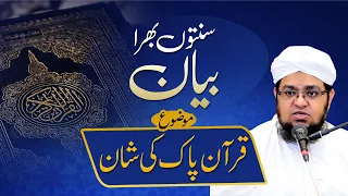 Quran Ki Shan | Quran Ki Azmat | Best Speech On Quran | Mufti Qasim Attari