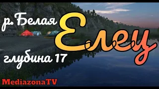 Русская Рыбалка 4 Где Клюет р.Белая Елец 12.01.23