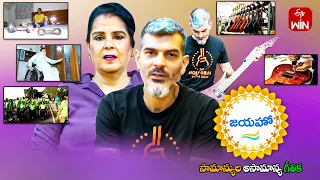 Jayaho| Episode -117 | Inspiring Success Stories of Common People | జయహో | 27th April 2024 | ETV Spl