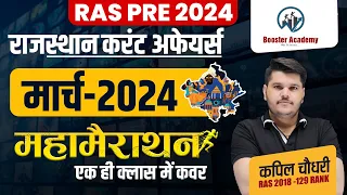 Rajasthan March 2024 Current Affairs Marathon | Current GK 2024 Marathon | Kapil Choudhary RTS