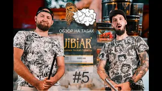 Дымный Чубакка #5 обзор JIBIAR.