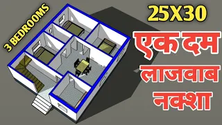 3 bedrooms house plan with 3d elevation || 25x30 house plan || 750 SQFT HOUSE PLAN || 25X30 का नक्शा