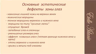 Этель Аданье - Как вернуть молодость глаз