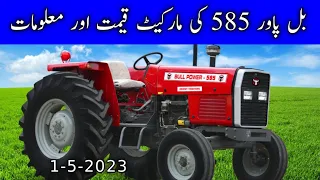 Bull Power 585 market price and information 2023 Pakistan