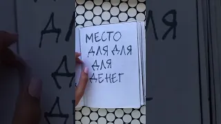 📓УНИЧТОЖАЮ САМОДЕЛЬНЫЙ ДНЕВНИК 📓 ,,Уничтожь Меня,,🧁😱/ 1️⃣Часть #shorts  #дневник #лд #уничтожь