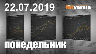 Новости экономики Финансовый прогноз (прогноз на сегодня) 22.07.2019