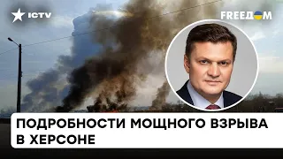 💥В Херсоне прогремел очень мощный взрыв: Хлань подробнее о происшествии