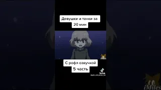 девочки на танках