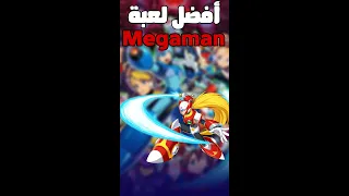 وش هي أفضل لعبة megaman?