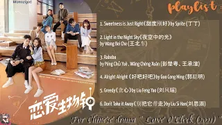 OST. Love O'Clock (2021) || Playlist Theme Song